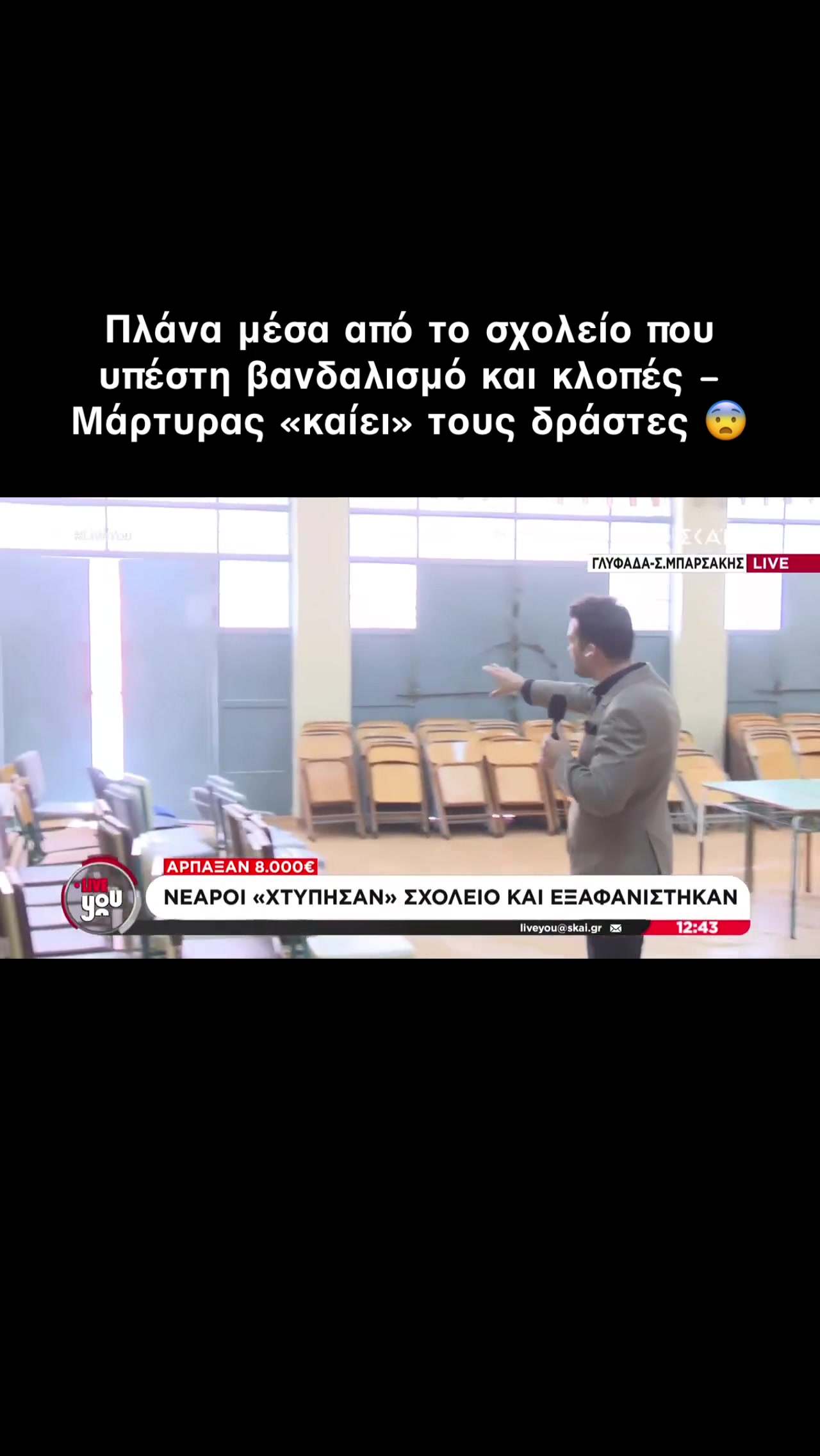 @&Sigma;&omega;&tau;ή&rho;&eta;&sigmaf; &Mu;&pi;&alpha;&rho;&sigma;ά&kappa;&eta;&sigmaf;