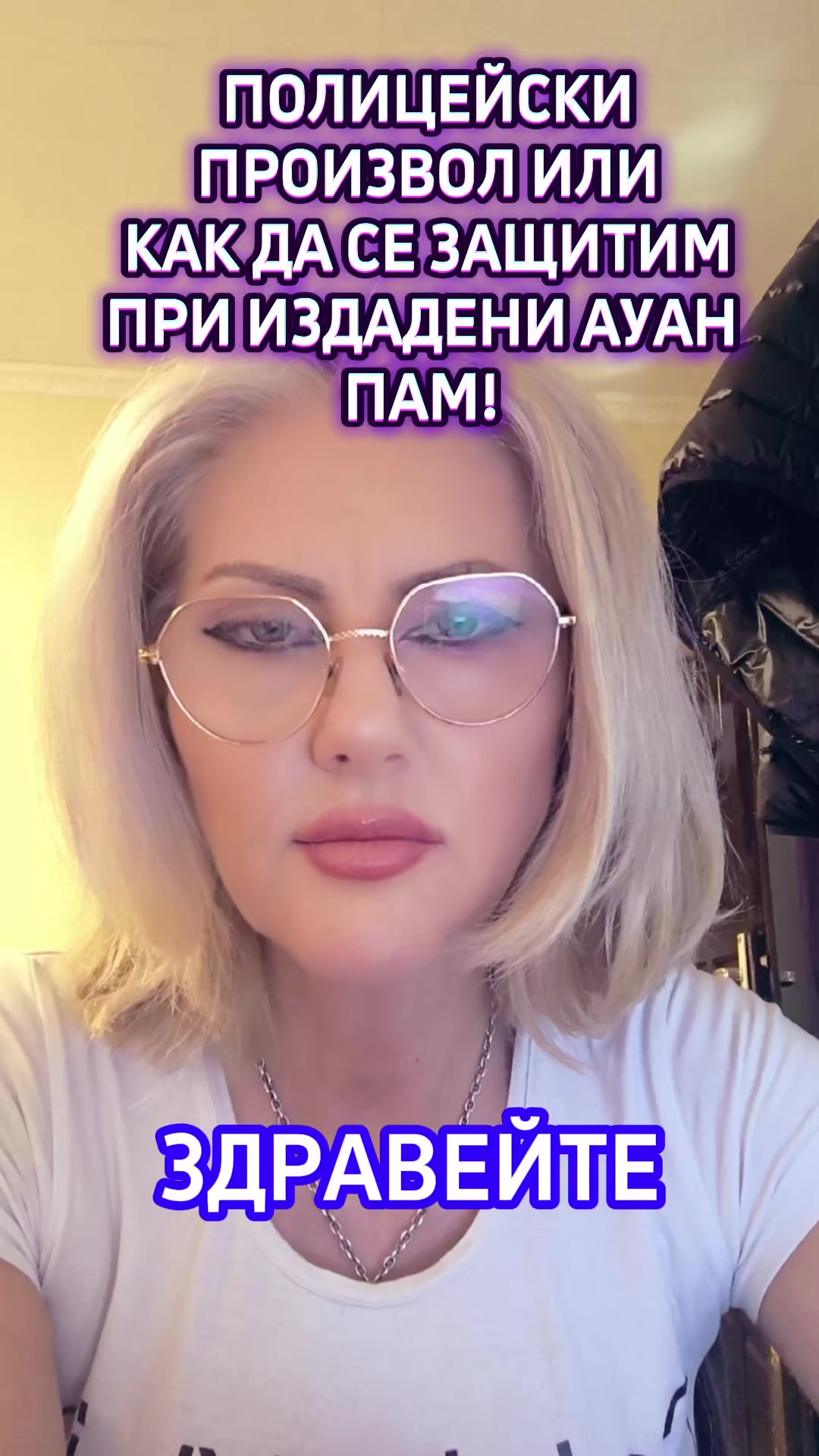 @адвокат Ваня Симеонова