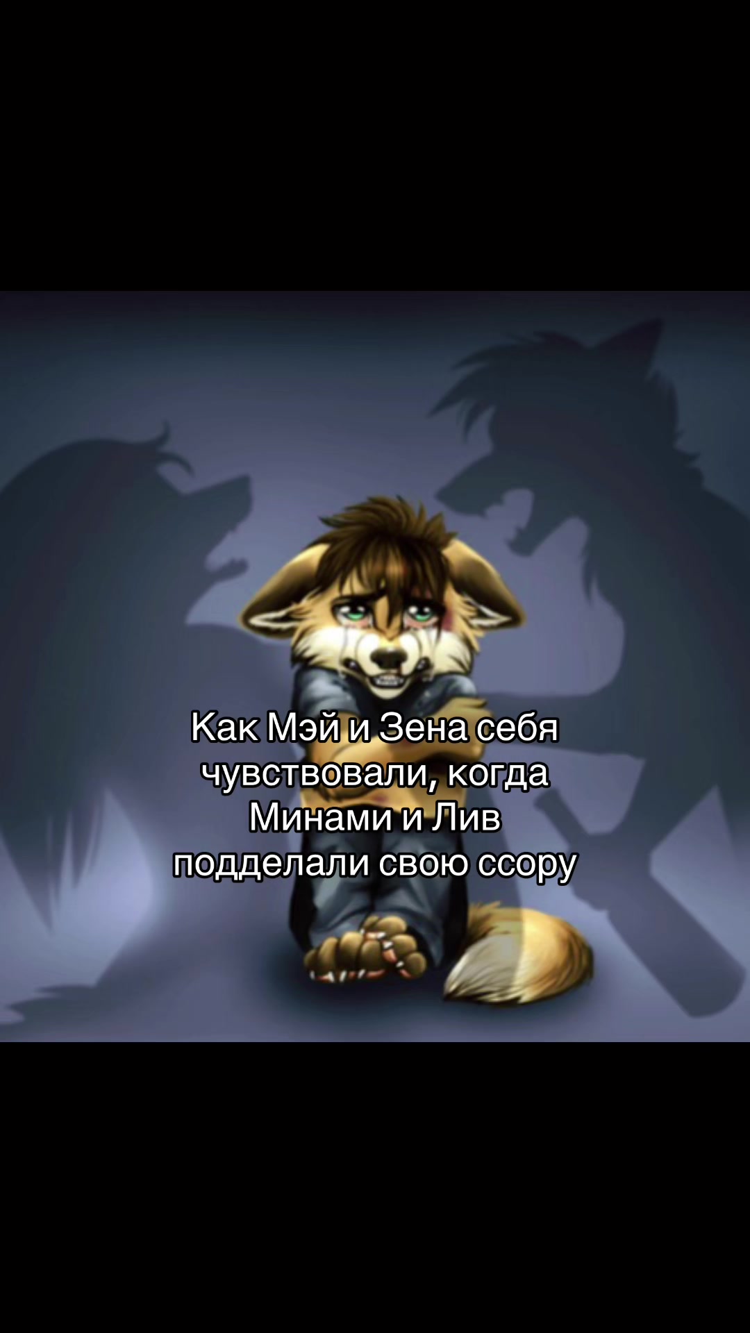 @Роря🫩🔇| RUNAWAY