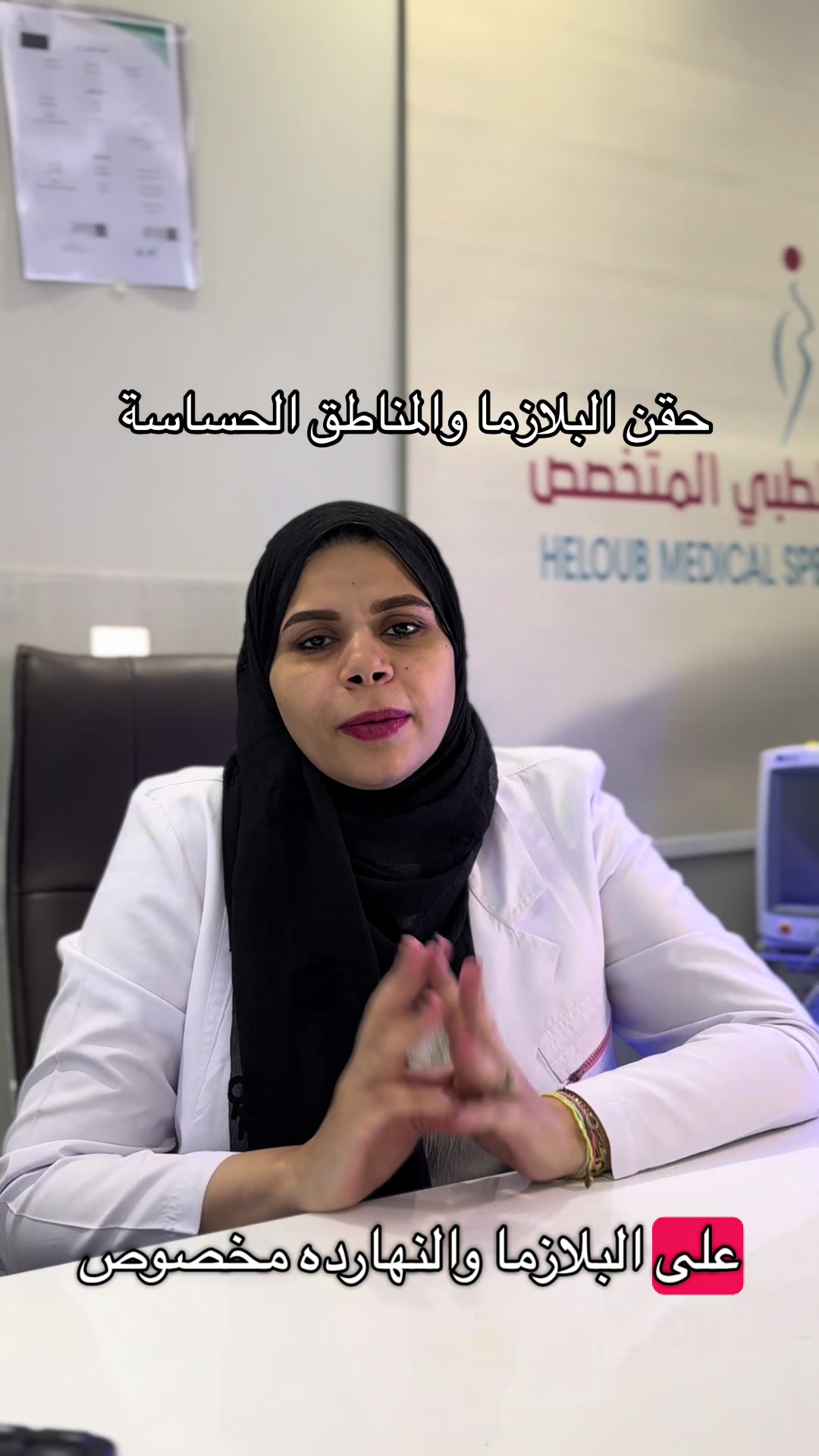 @عيادات هلوب