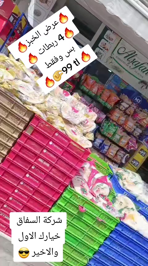 @شركة السفاق التجارية