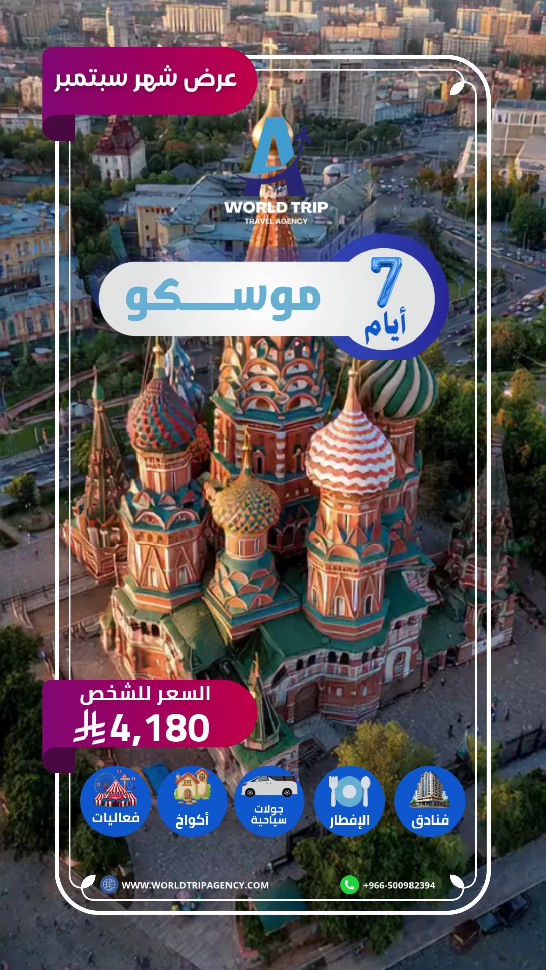 @WORLD TRIP