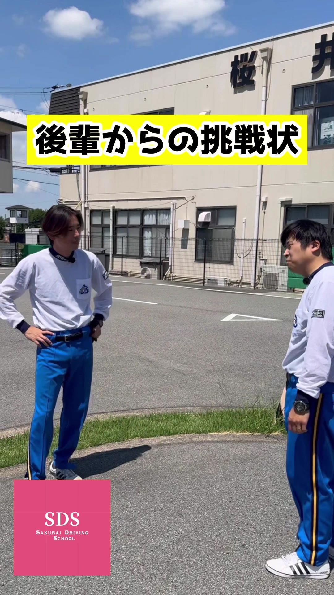 @桜井自動車教習所【公式】