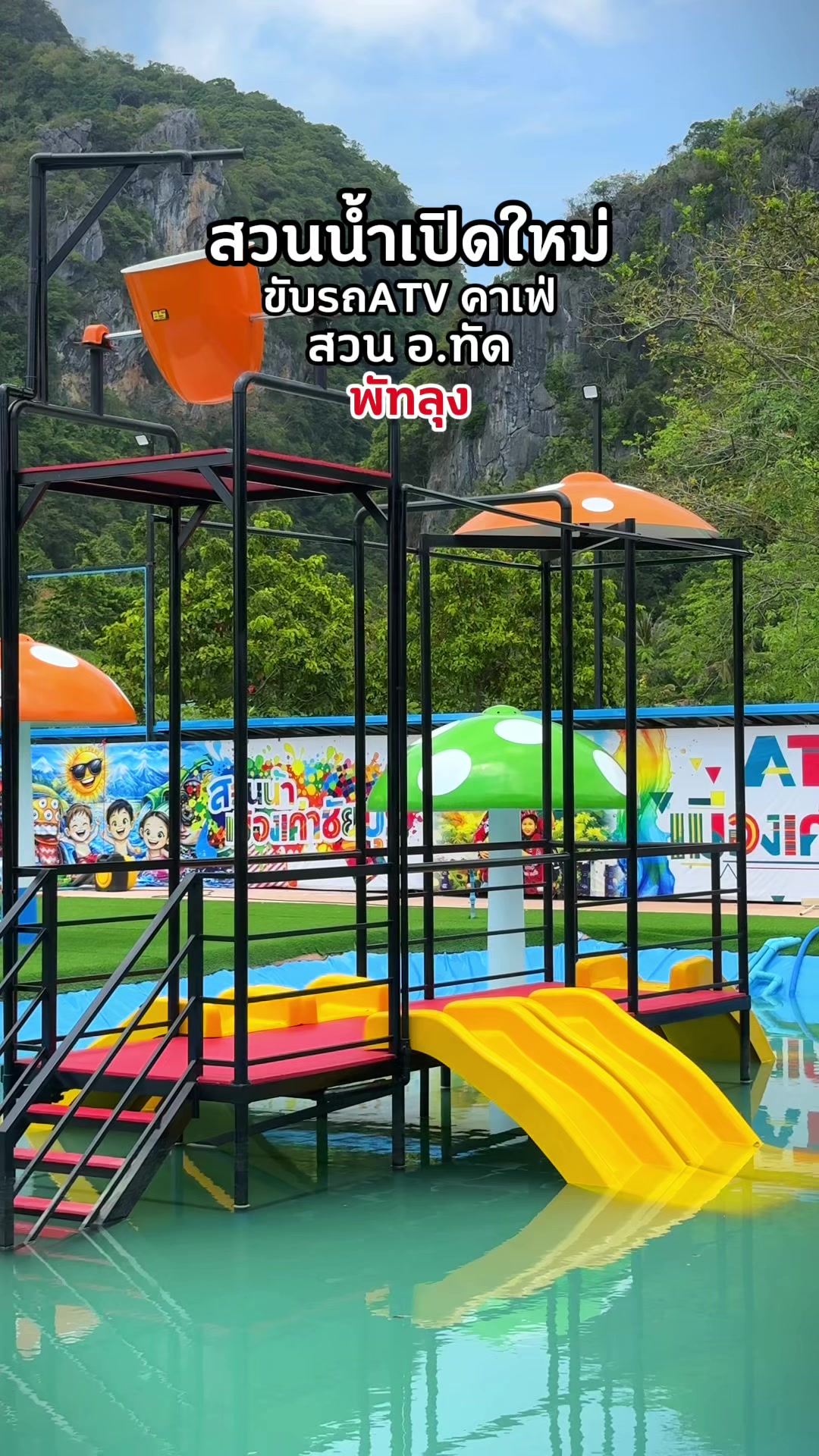@พาไปเช็คอิน 💚