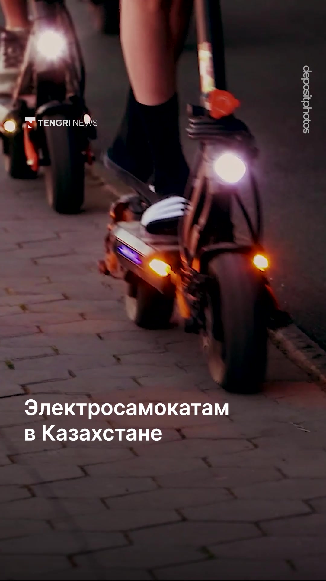 @Tengrinews.kz