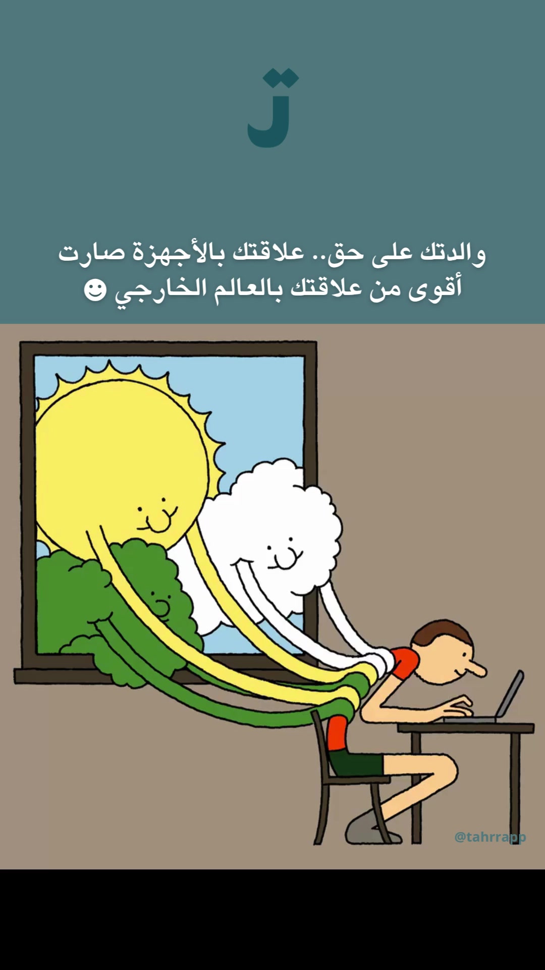 @تطبيق تحرر