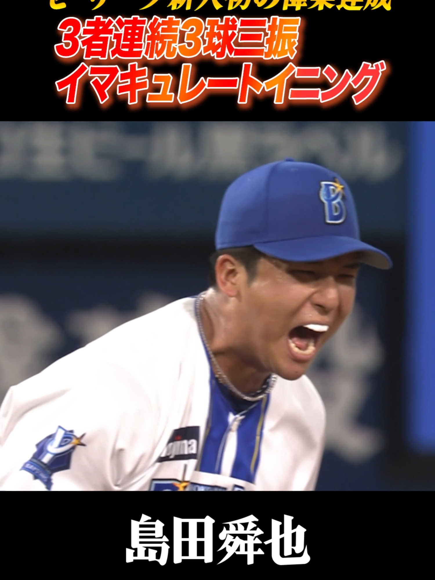 @【公式】横浜DeNAベイスターズ