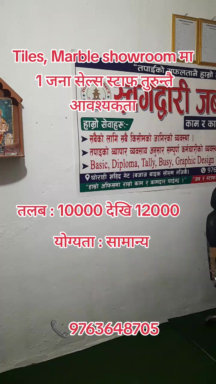 @स्वर्गद्वारी जब सेन्टर घोराही