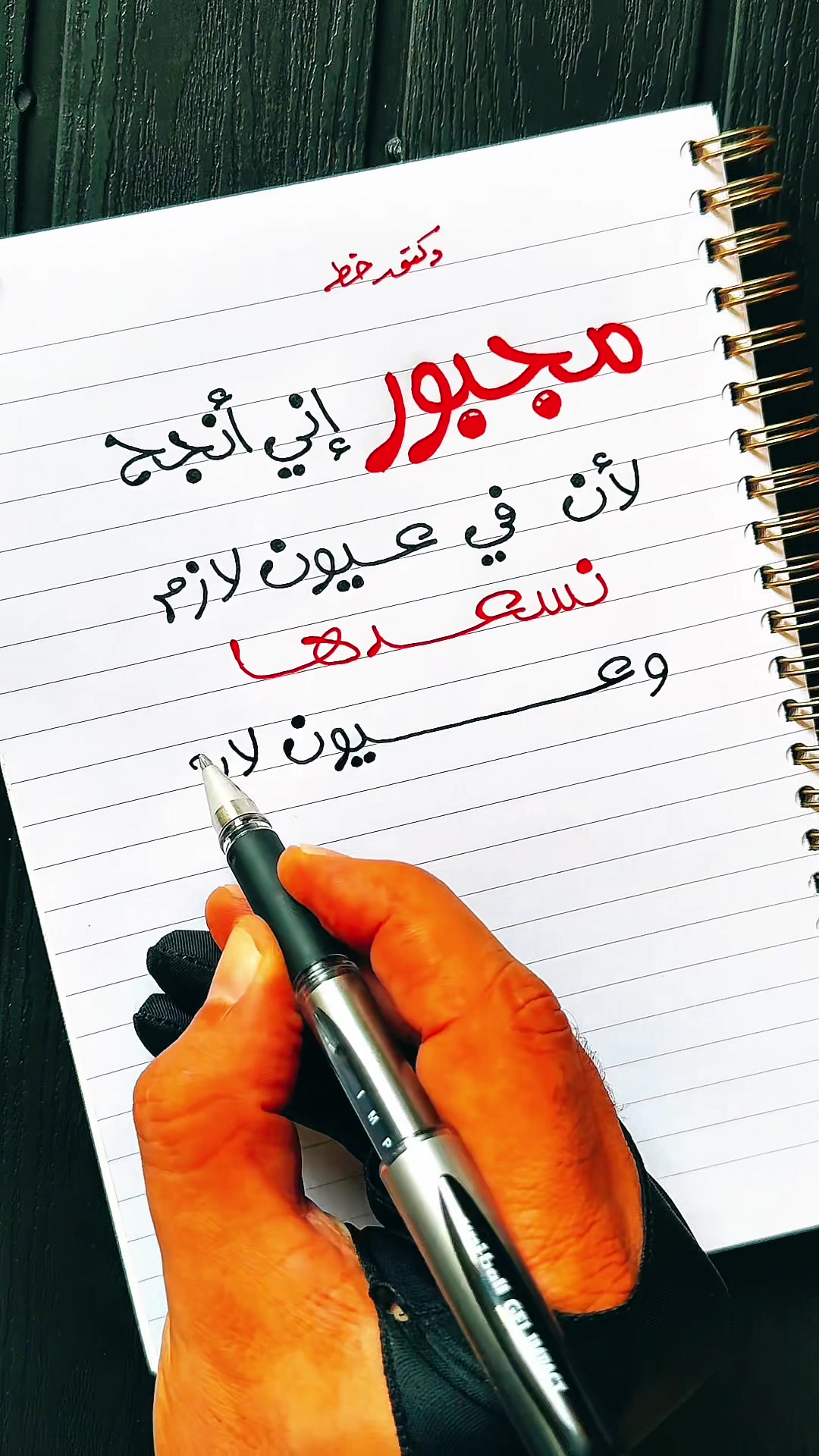 @دكتور خط