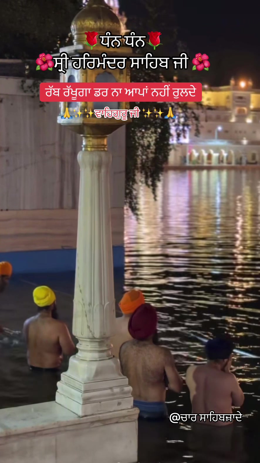 @@ਚਾਰ ਸਾਹਿਬਜ਼ਾਦੇ