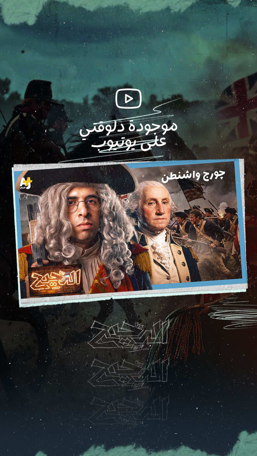 @Da7ee7 - الدحيح