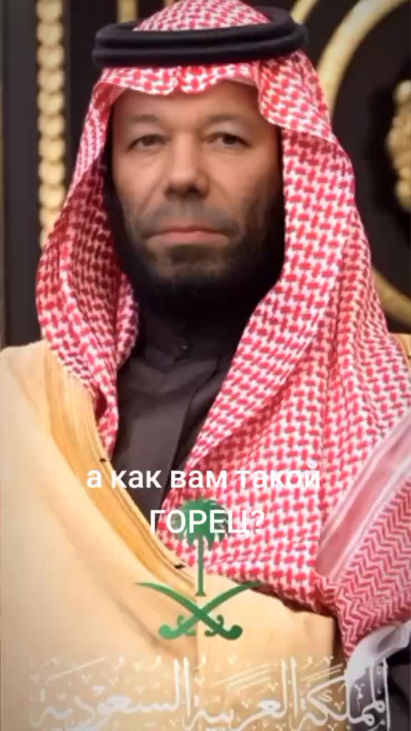 @Горец