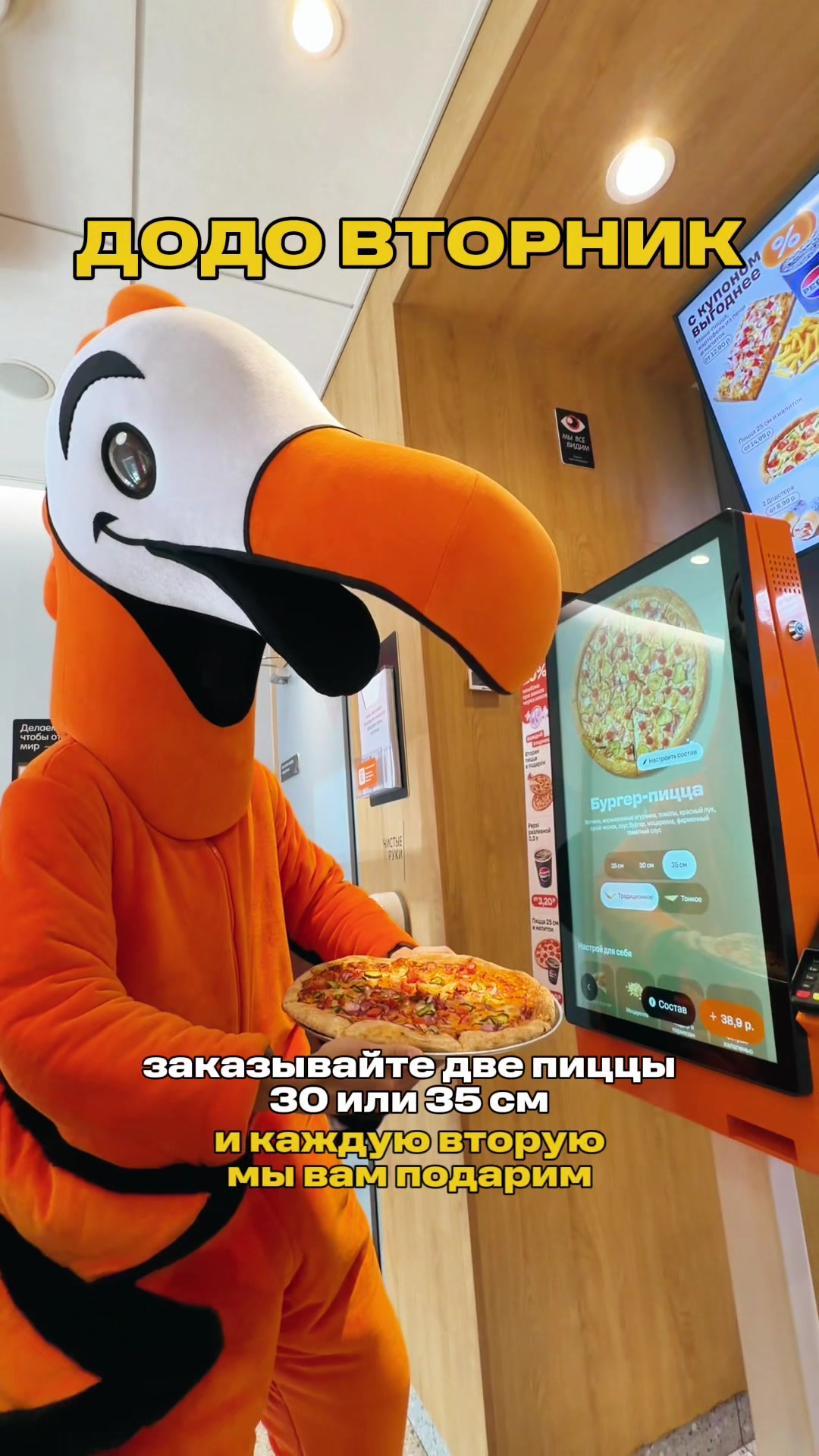 @Додо Пицца Беларусь