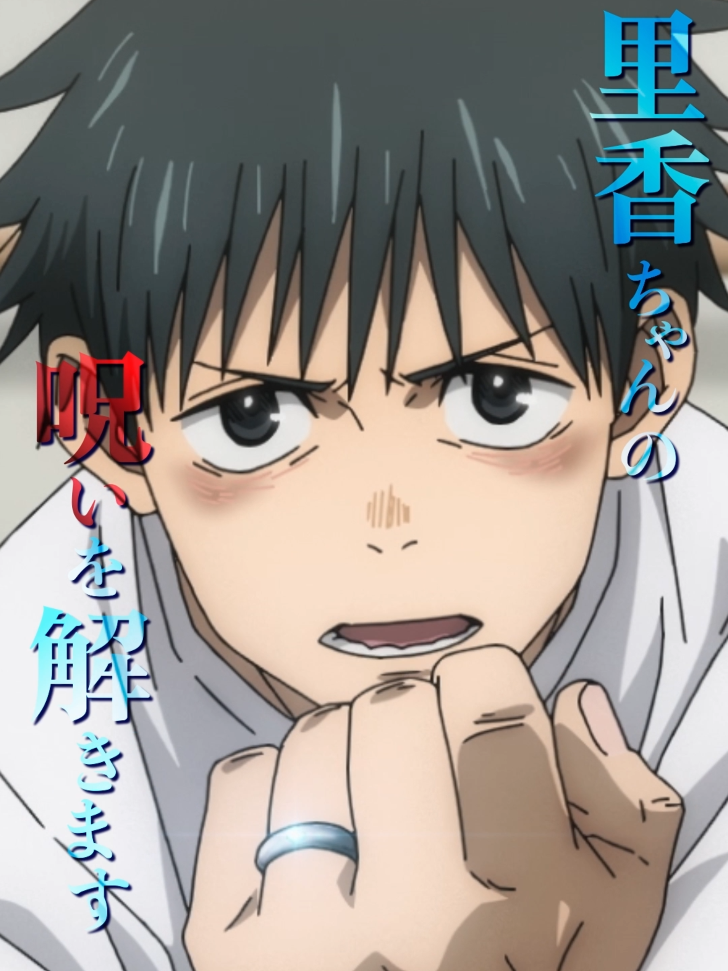 @『呪術廻戦』アニメ公式