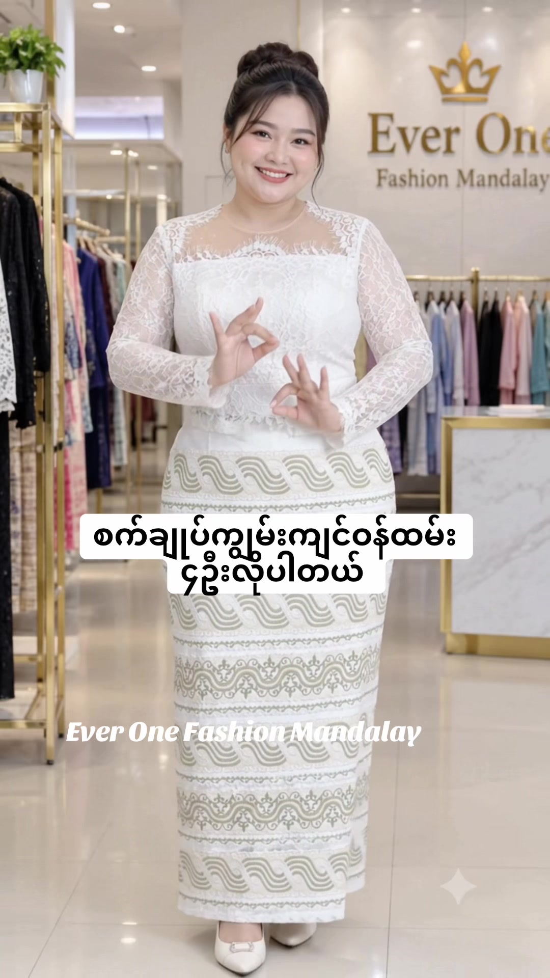 @EverOneFashion မြန်မာပွဲတက်ထည်