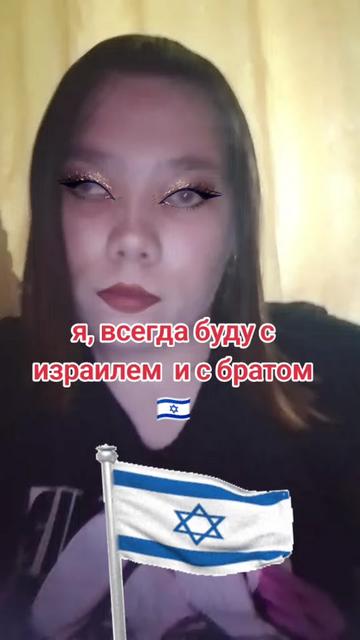 @🇮🇱Сестра Олежки горец🇮🇱