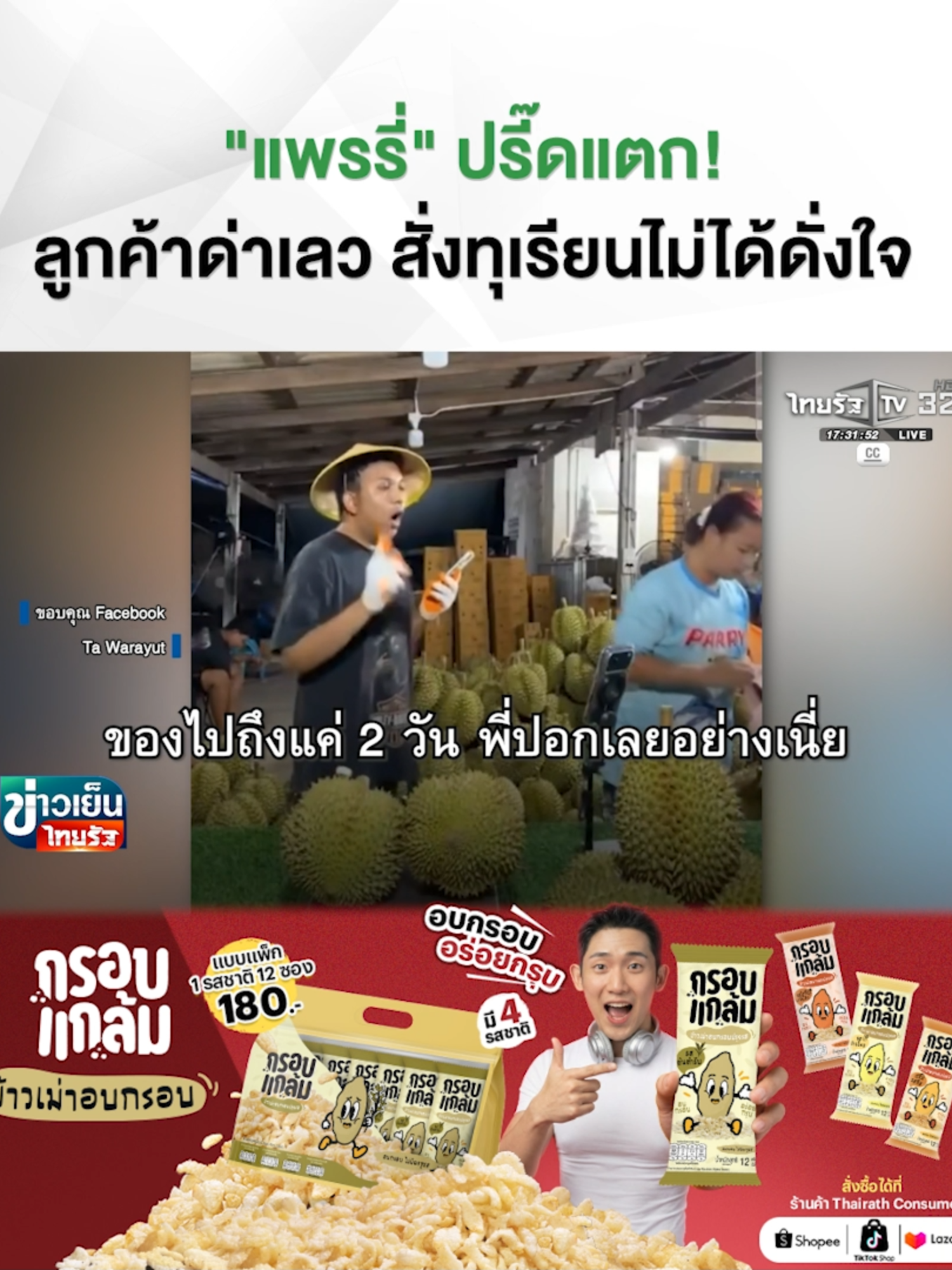 @Thairath