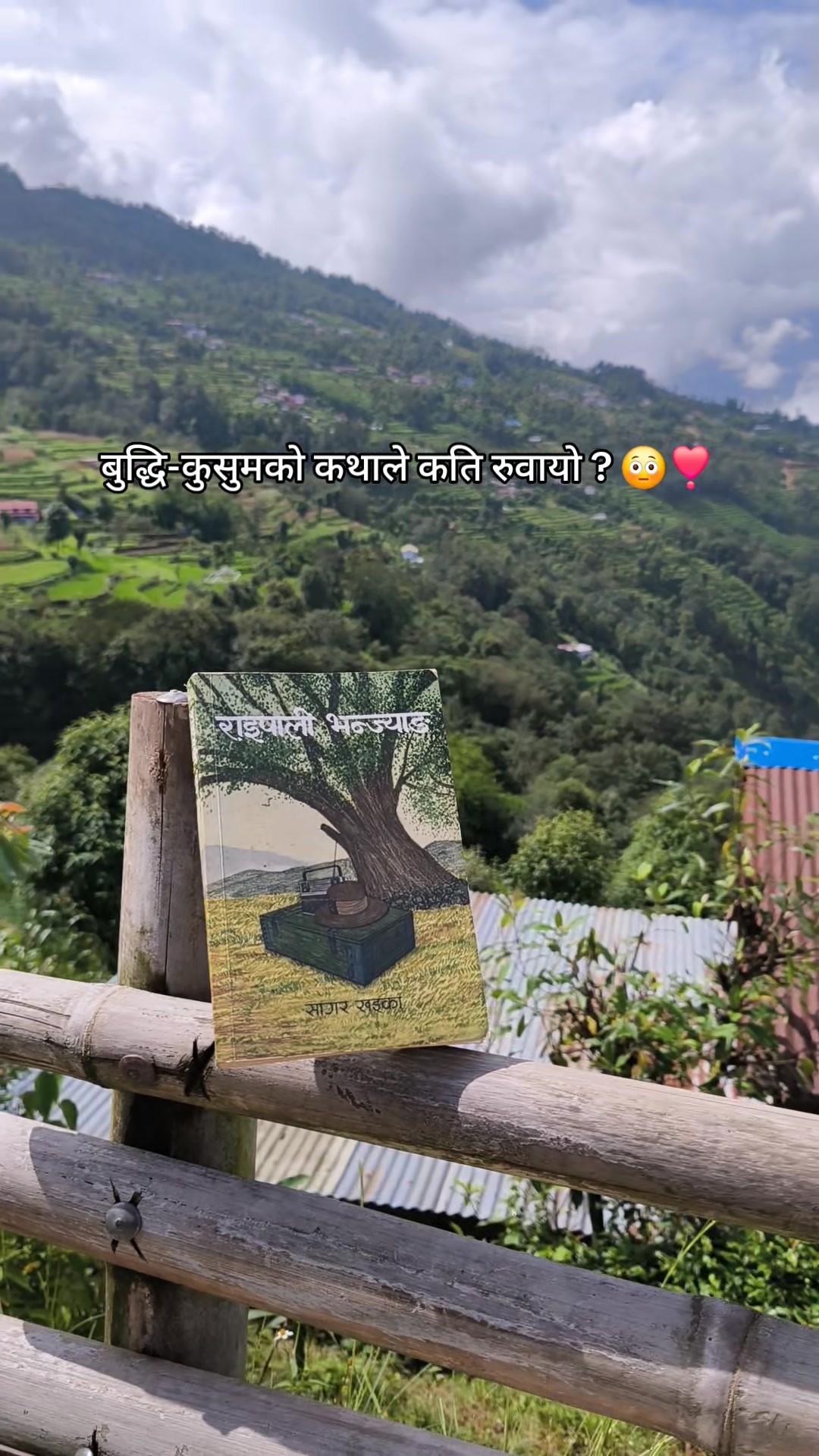 @राइपाली भन्ज्याङ - A novel
