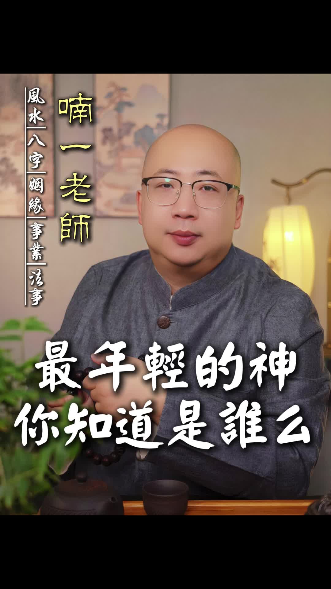 @喃一老师
