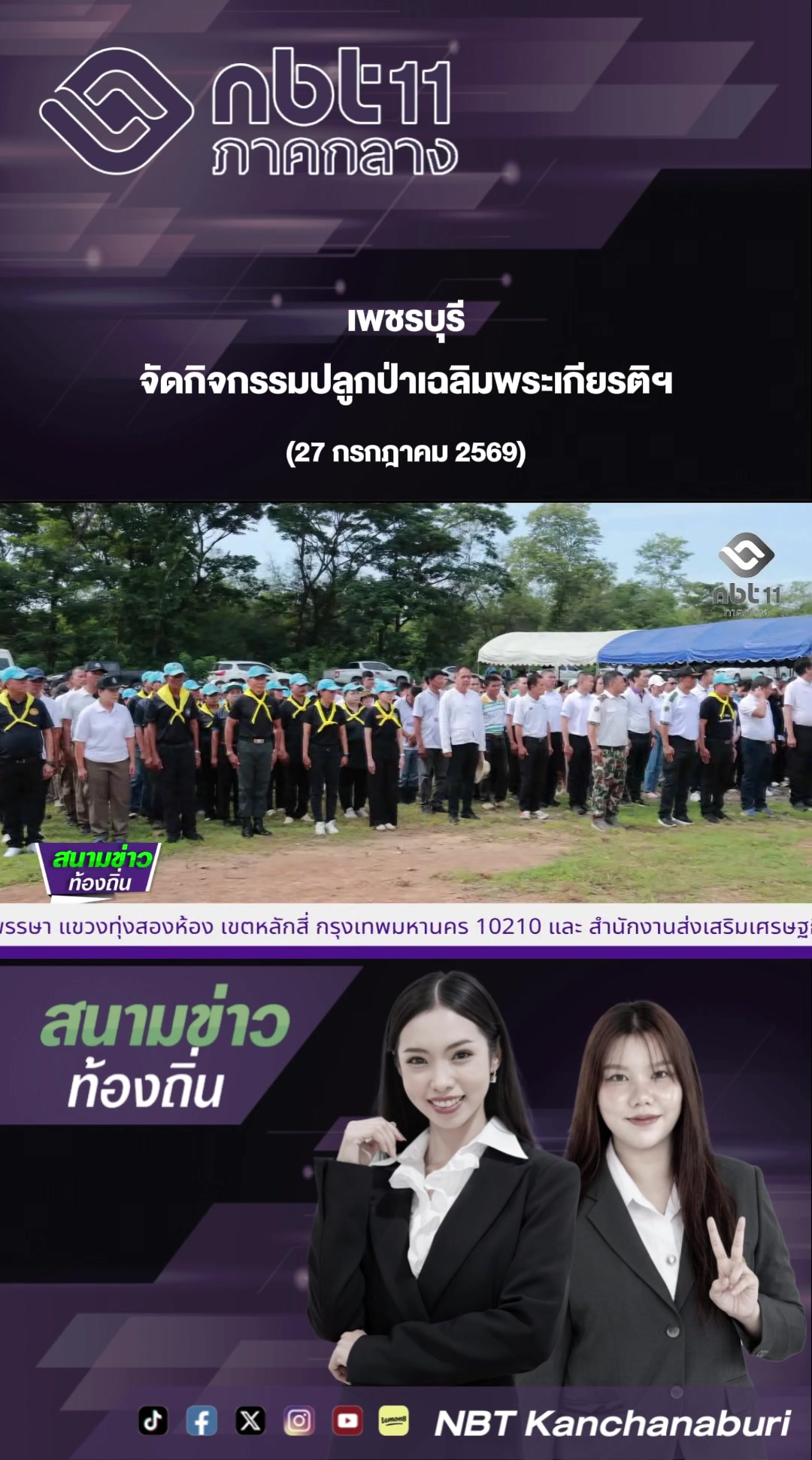 @NBT Kanchanaburi