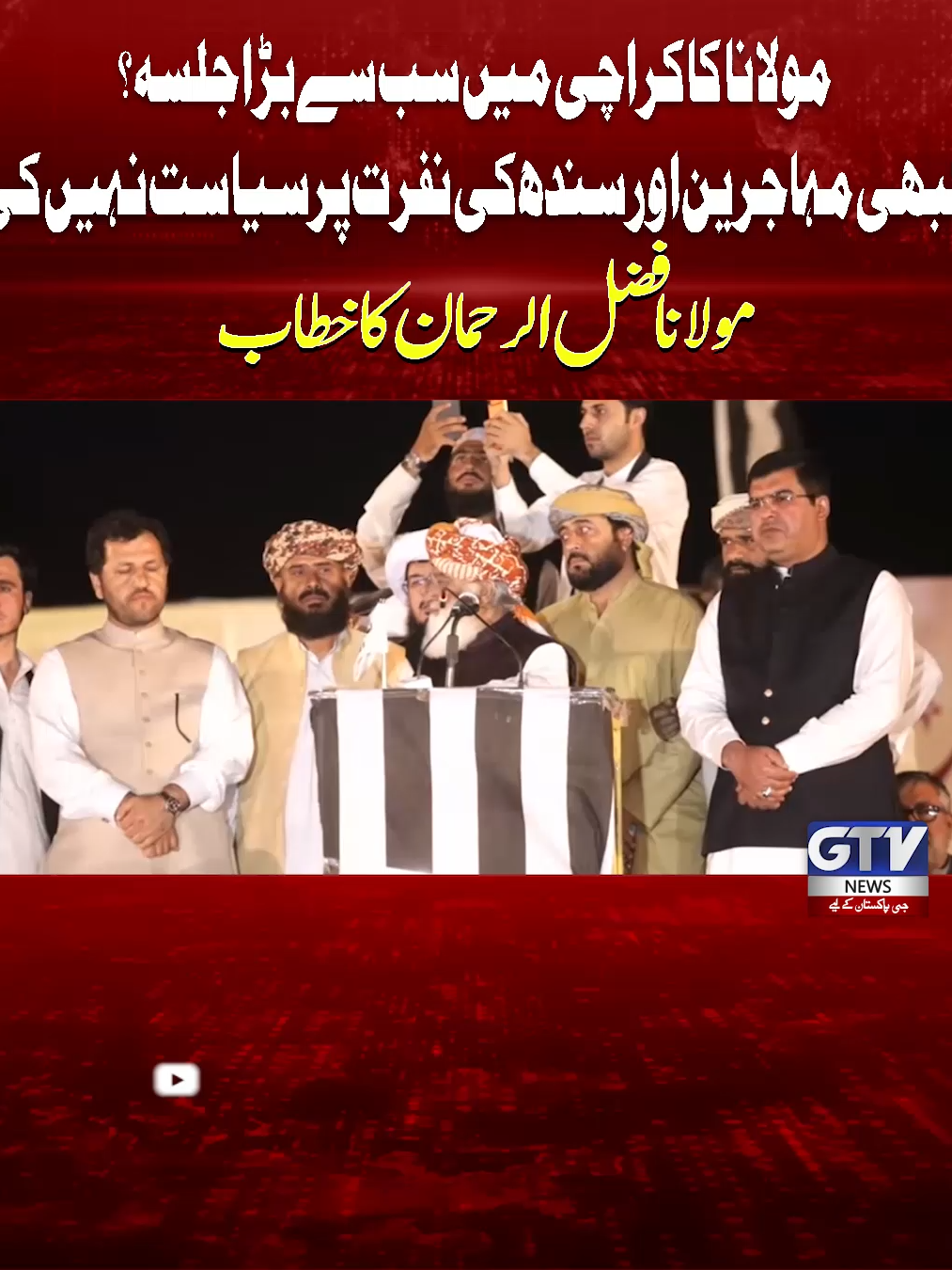 @GTV News