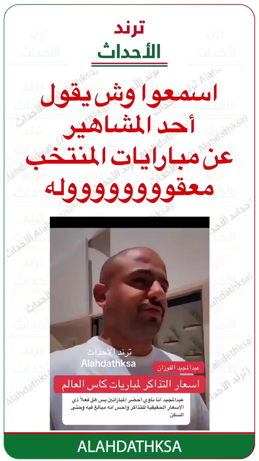 @ترند الأحداث
