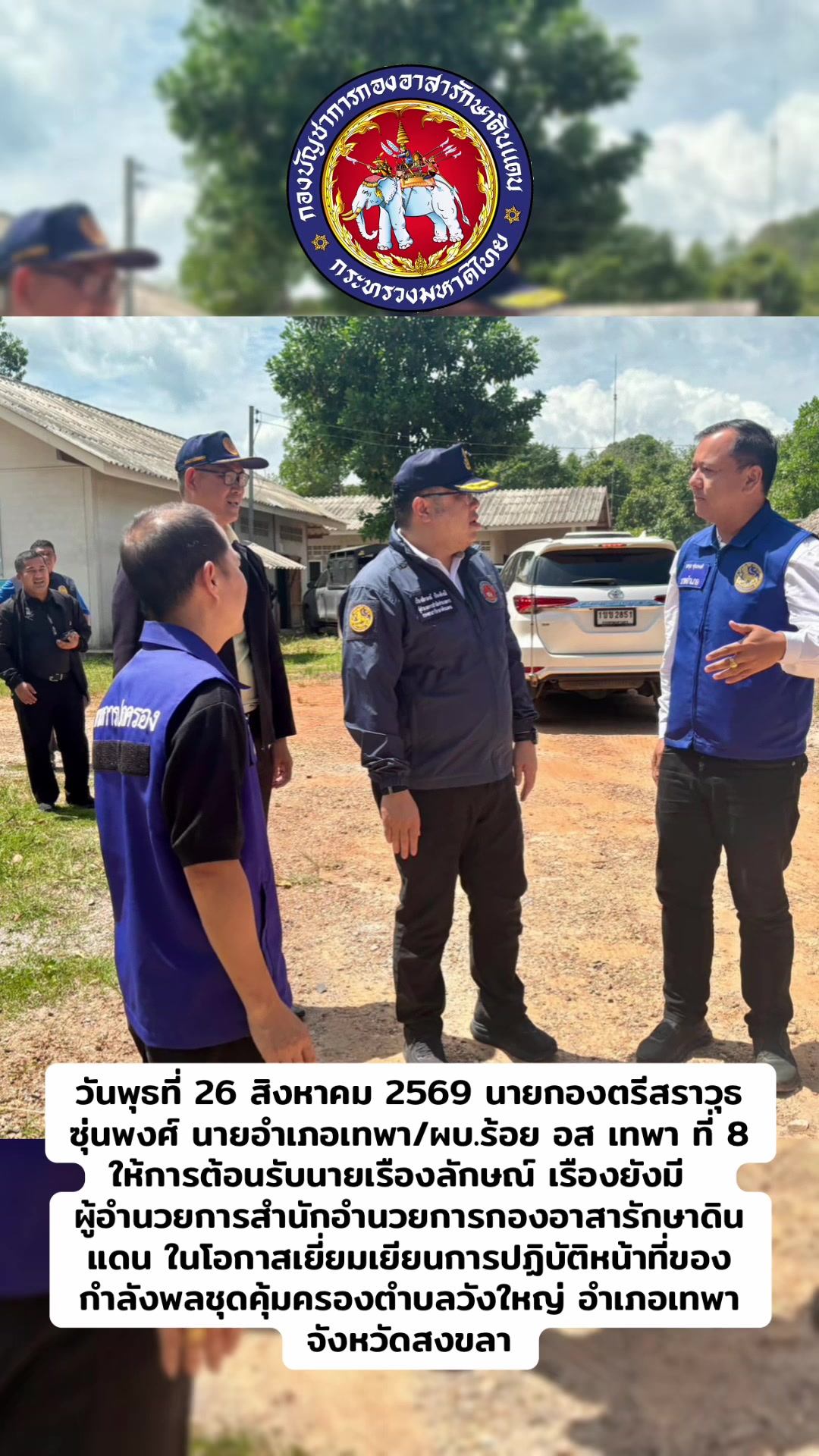 @ที่ทำการปกครองอำเภอเทพา