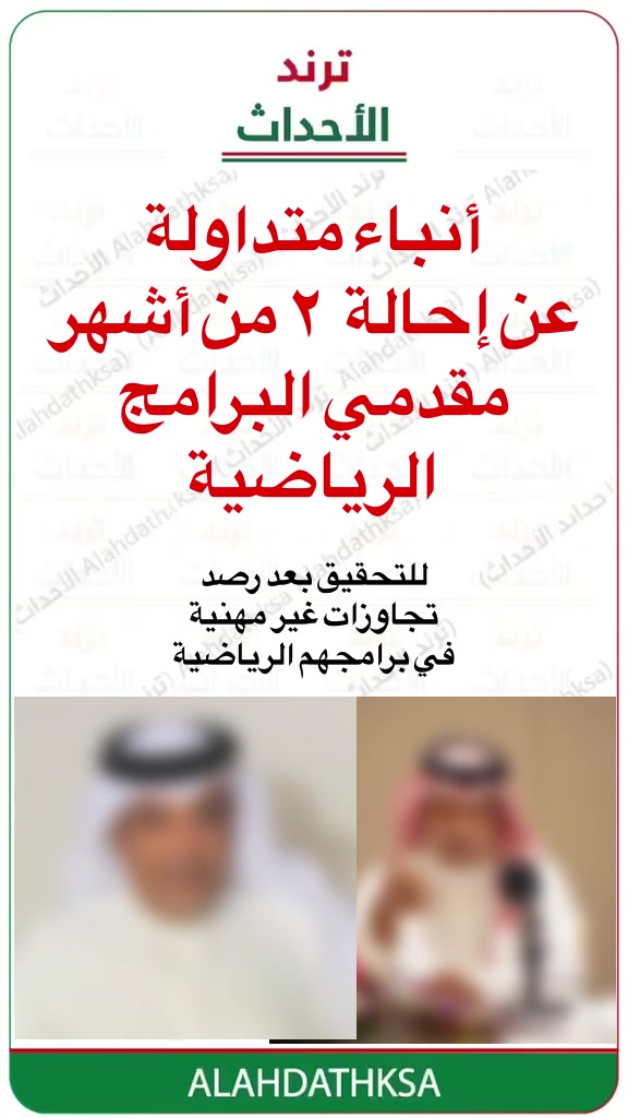 @ترند الأحداث