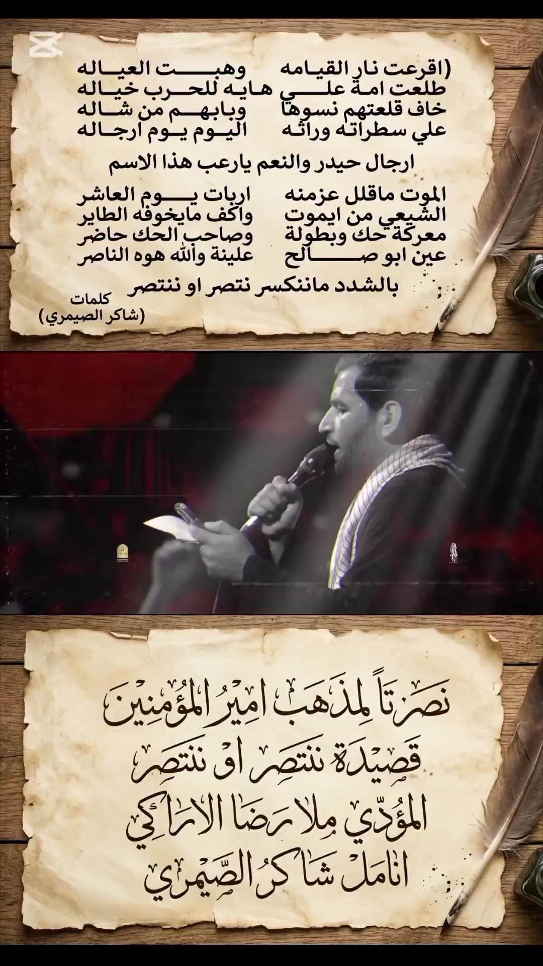 @شاكر الصيمري