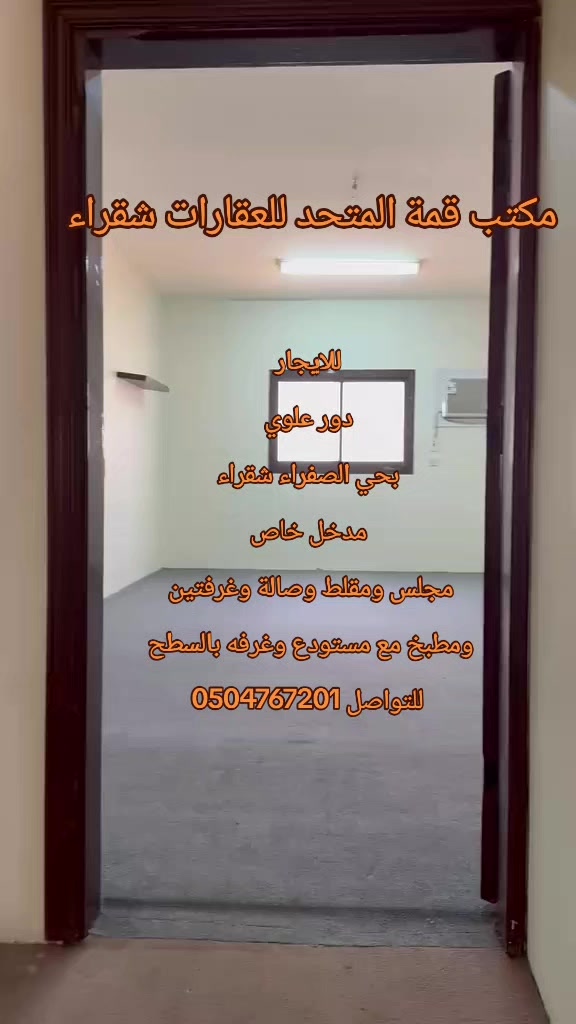 @مكتب قمة المتحد ايجار شقراء 🏠