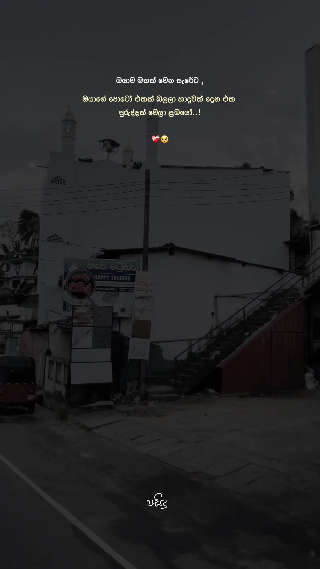 @𝗣𝗮𝘀𝗶𝗻𝗱𝘂 🤍 !