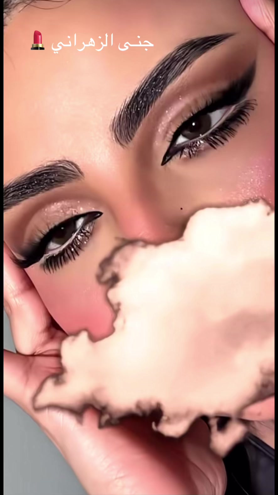 @جنى الزهـراني 💄