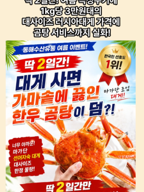 @킹크랩 대게 동해수산유통