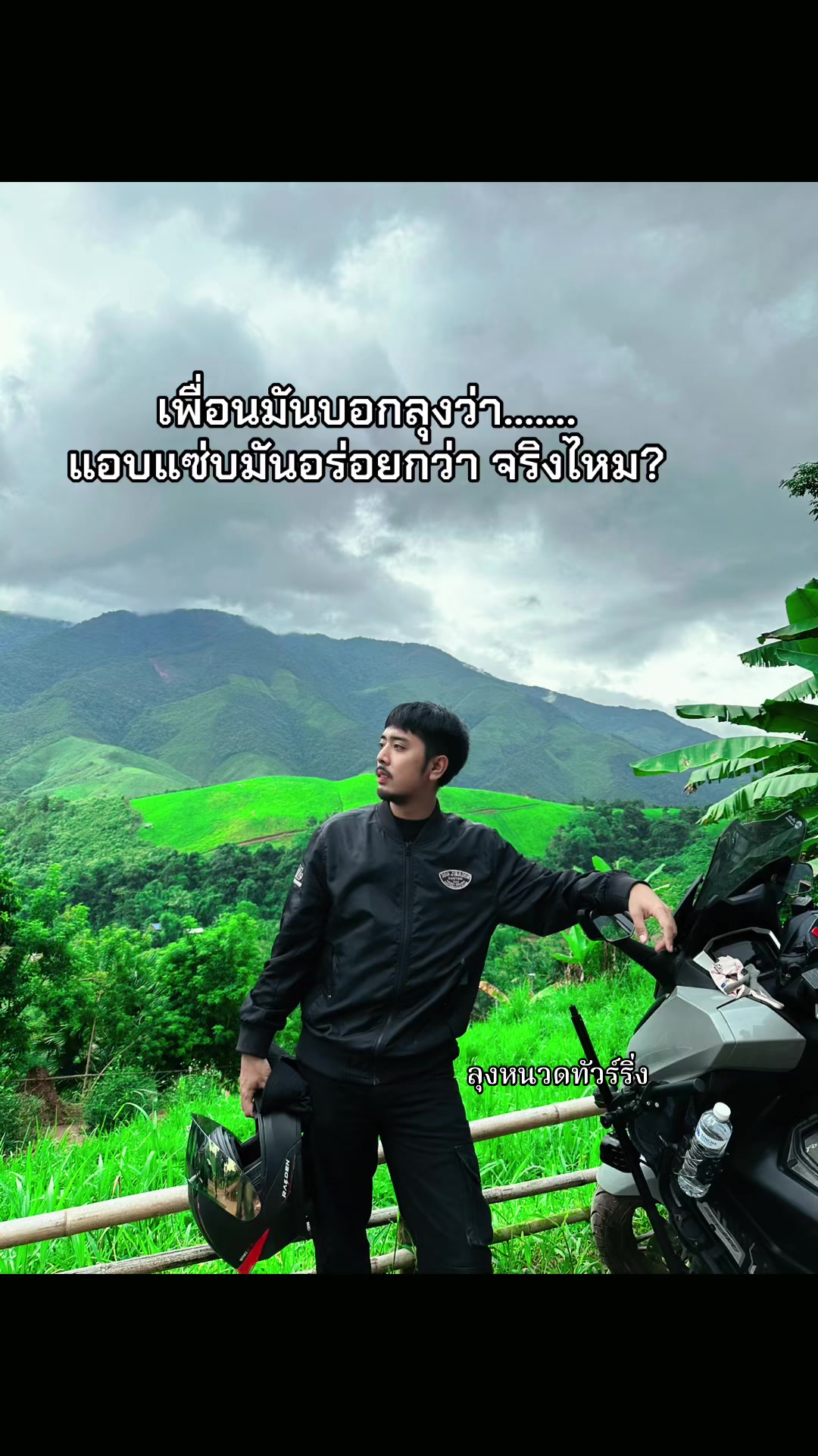 @Ice Jetsada ( ช่องจริง )