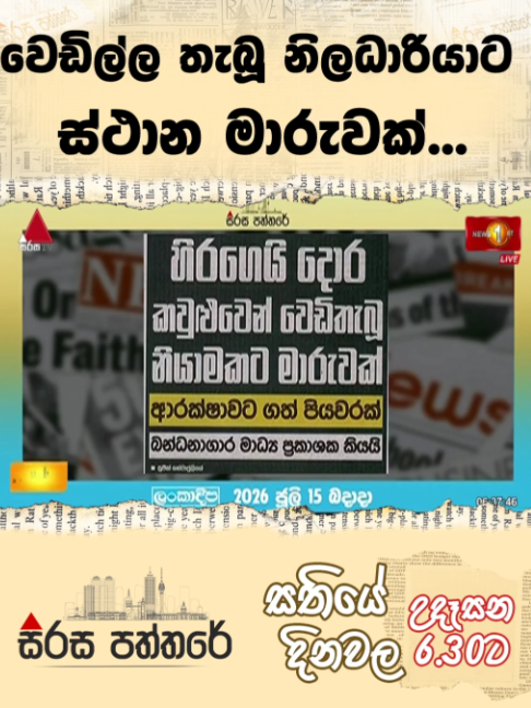 @Newsfirst Sri Lanka