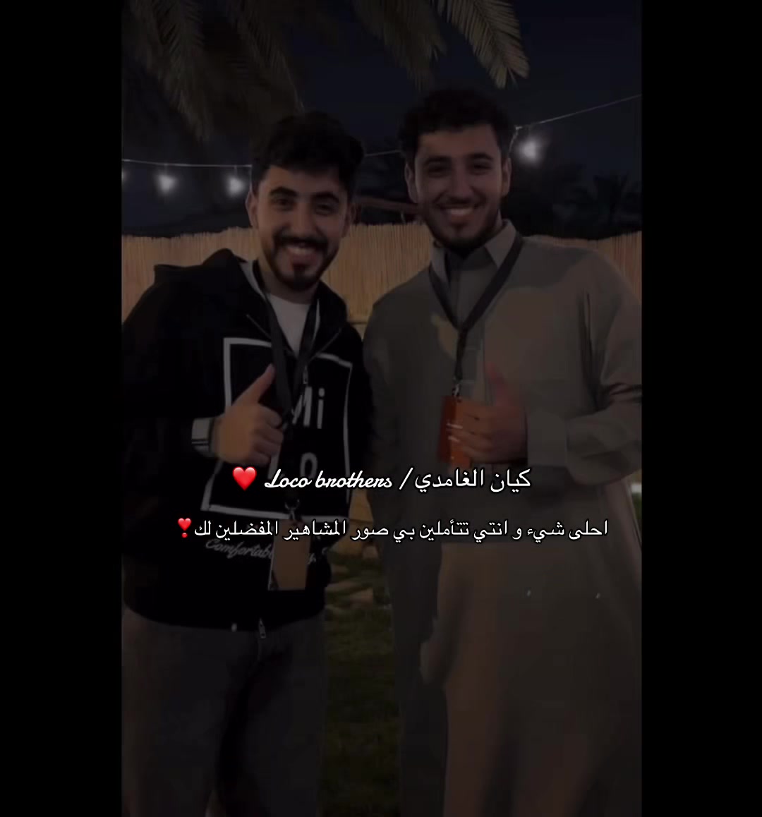 @كيان الغامدي / Loco brothers❤️