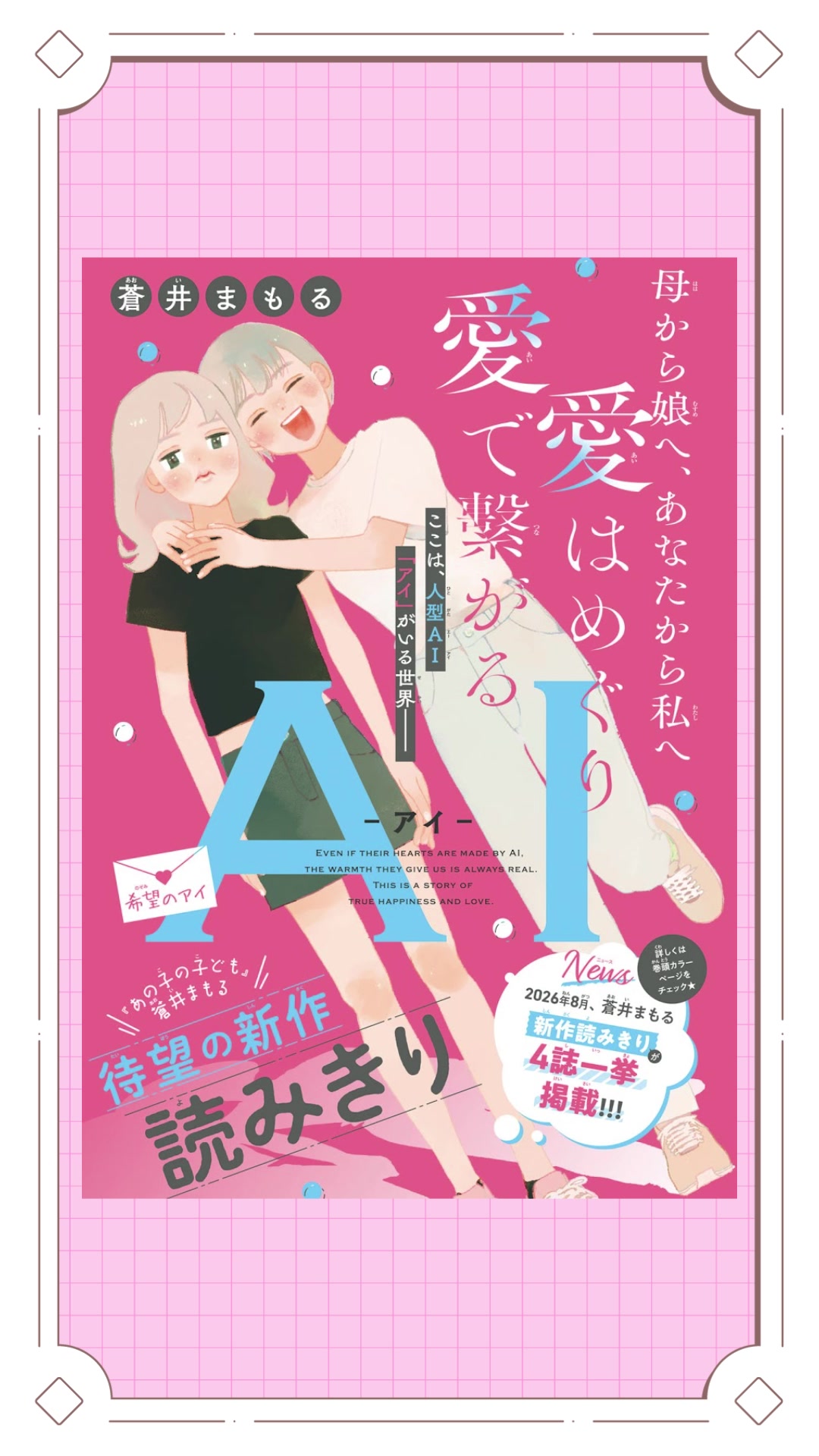 @別冊フレンド編集部