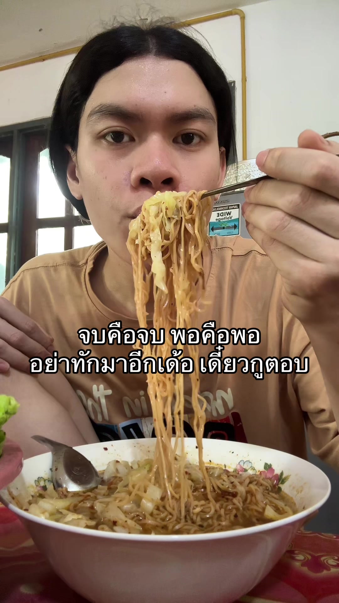@แอ้มชี่ ชอบกินเส้น (3M)
