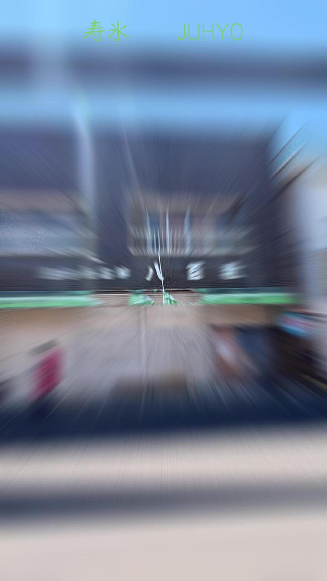 @ぜる