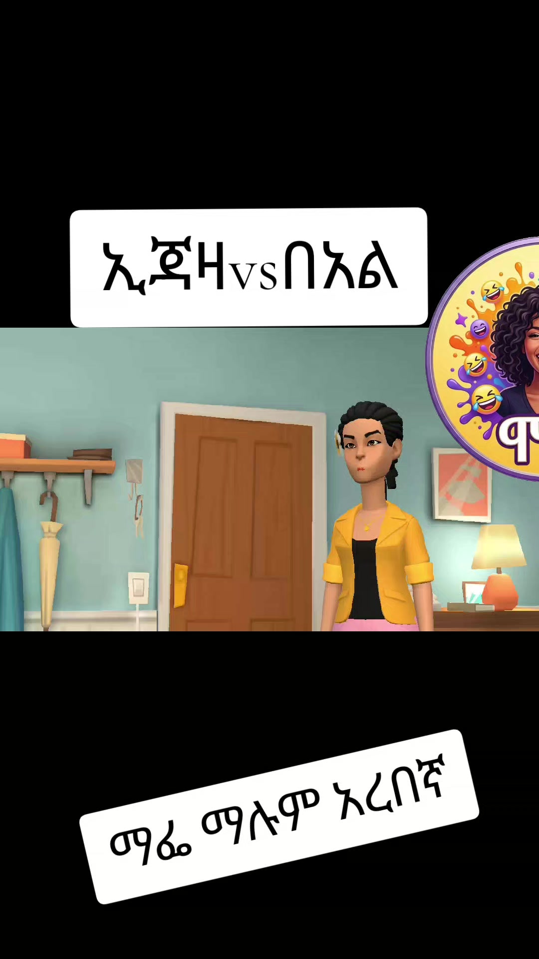 @ሞኞ🐝🦋 (ንማጀኛ🐾🦥)