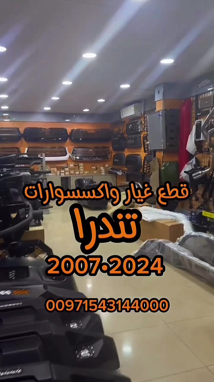 @تندرا الإمارات