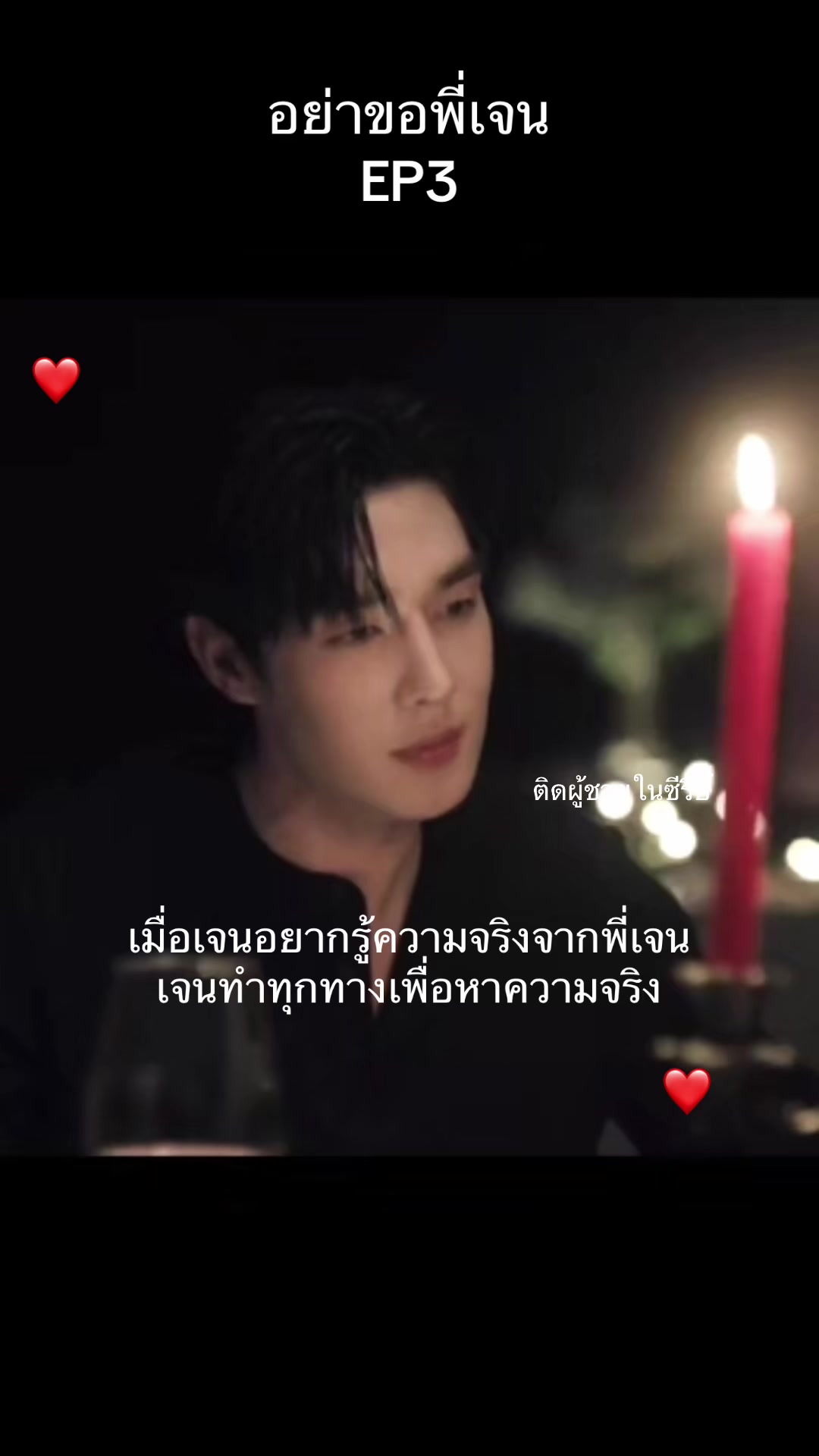 @ติดผู้ชายในซีรี่ย์