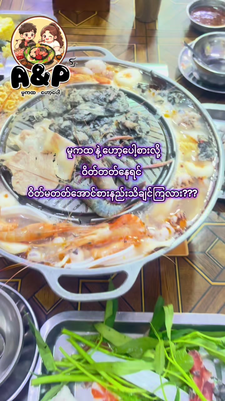 @A&Pမူကထ-ဟော့ပေါ့