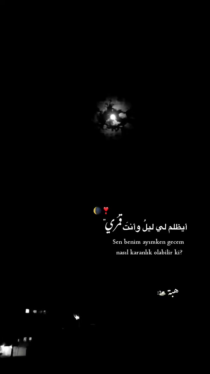 @هبِهۃِةَ🦢.