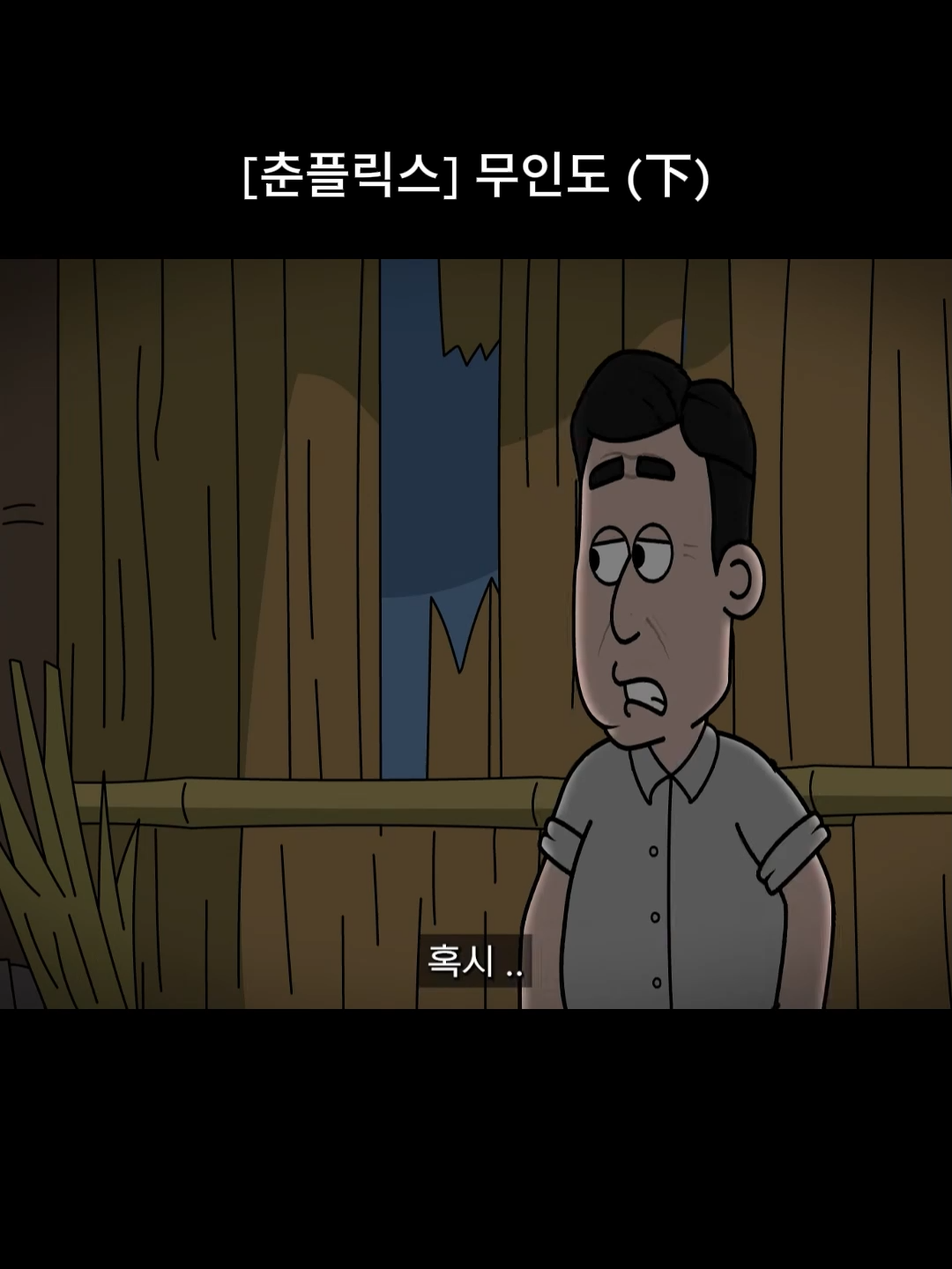 @내 이름은 오춘삼