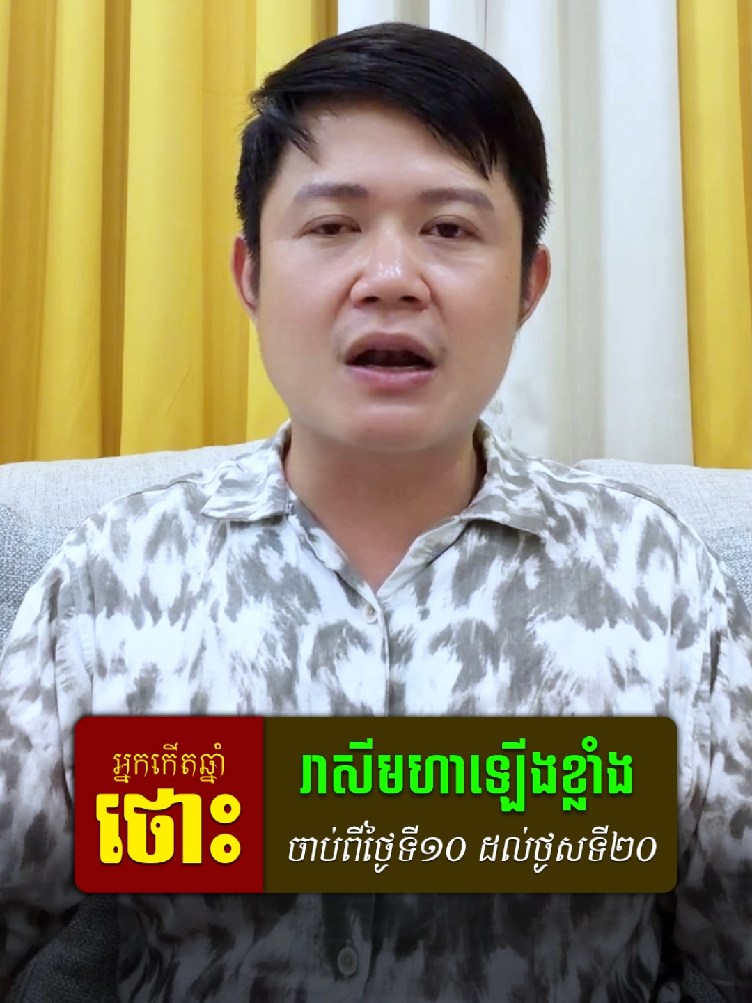 @លោកគ្រូមហាជុំ