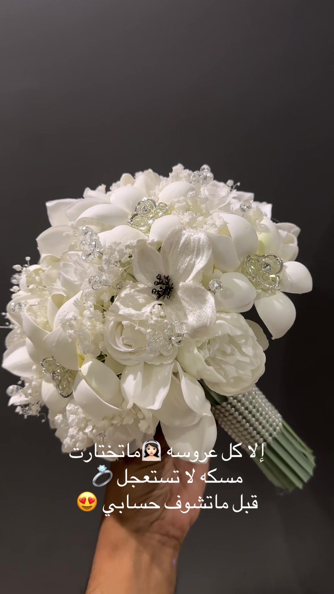 @مسكات عرائس ❤️زهرة الياسمين❤️
