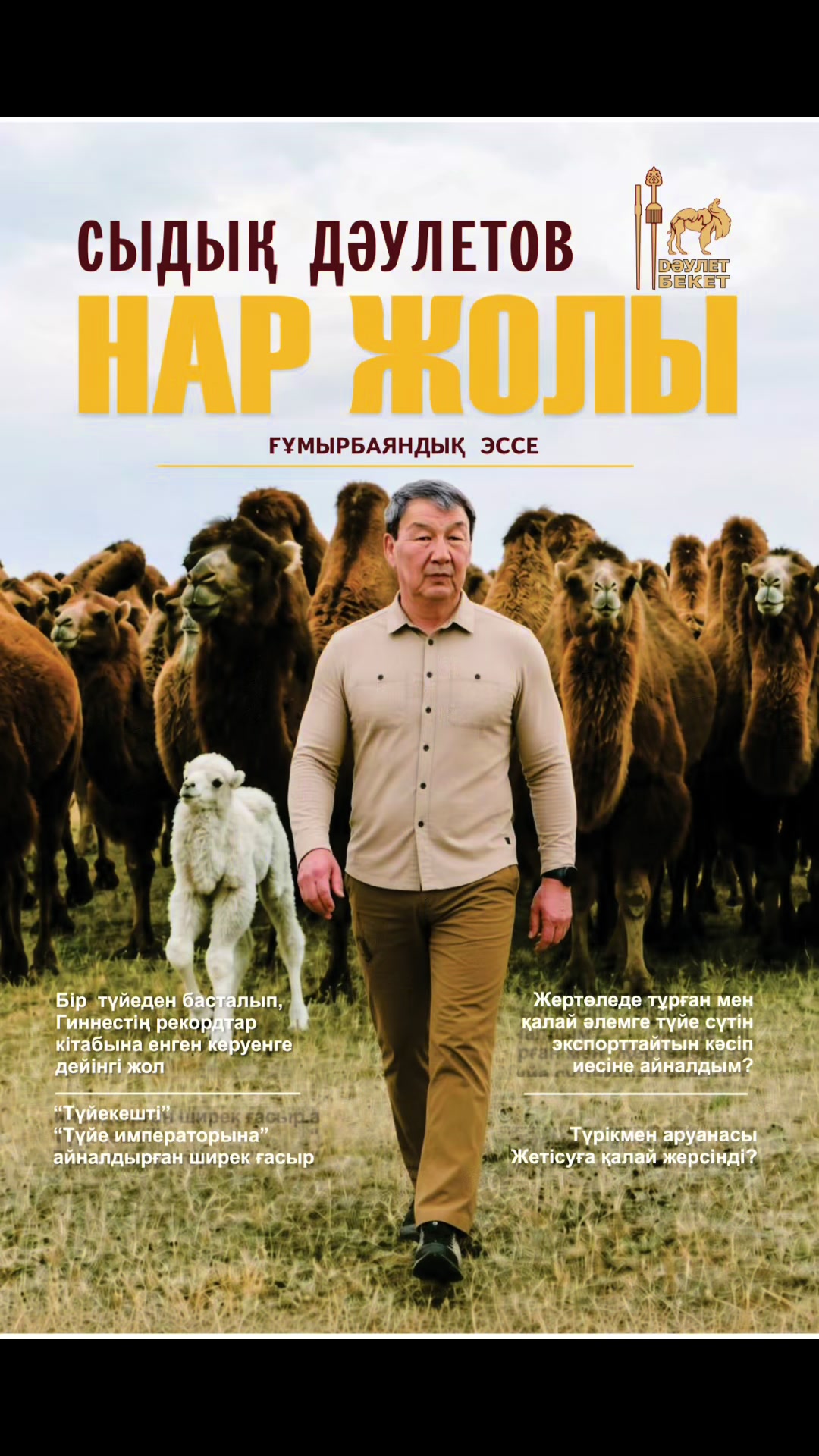 @Сыдық Даулетов
