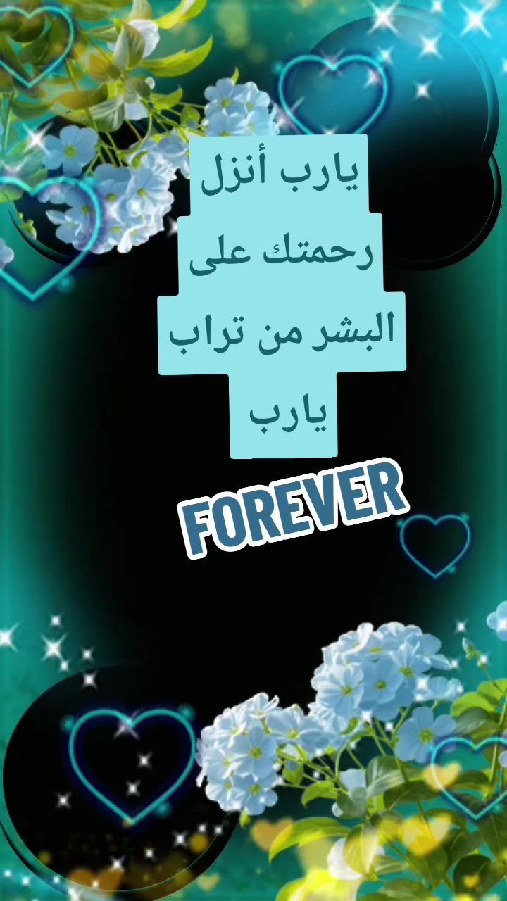 @إلي الأبد