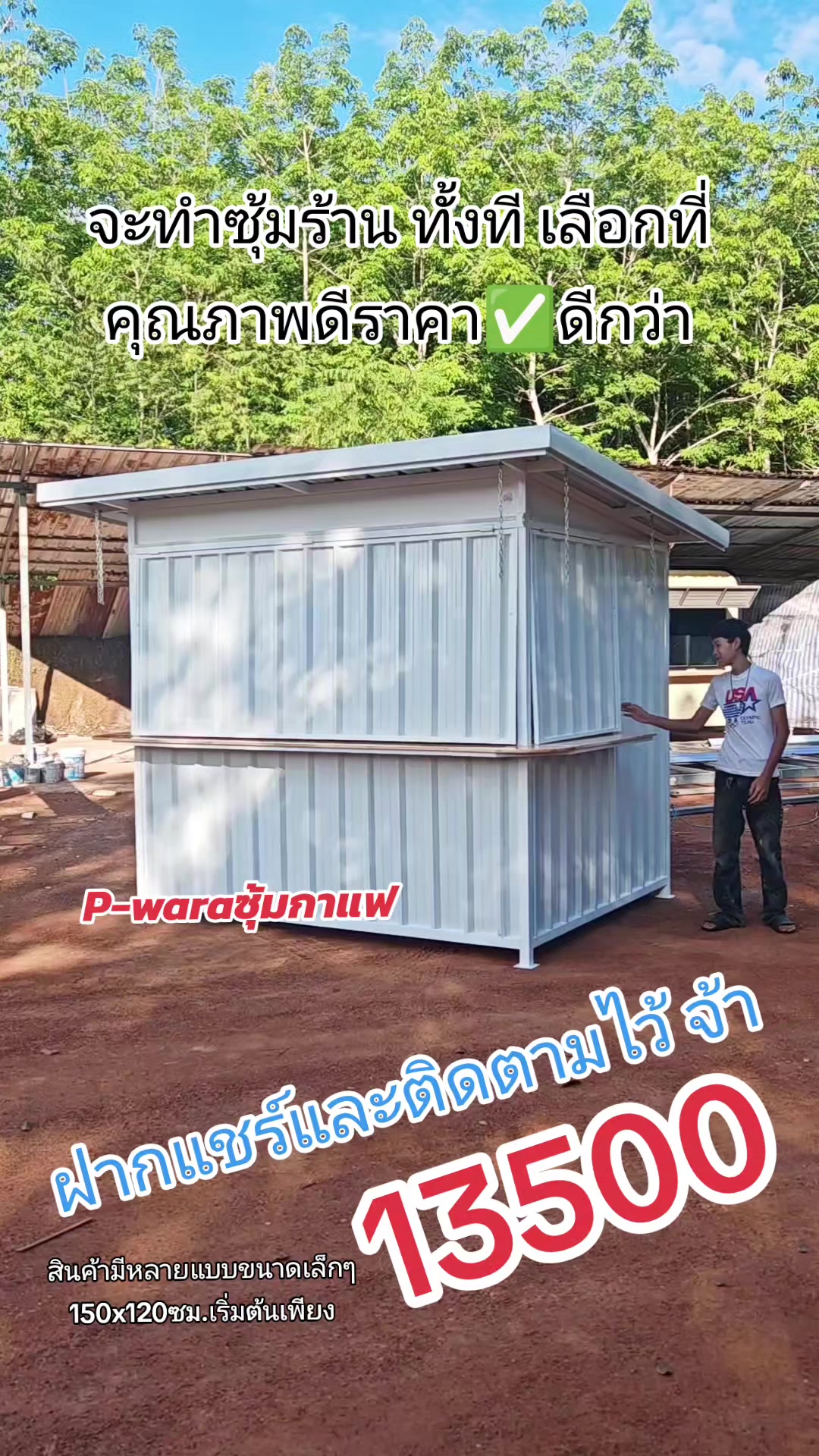 @P-wara ซุ้มกาแฟ เคาน์เตอร์